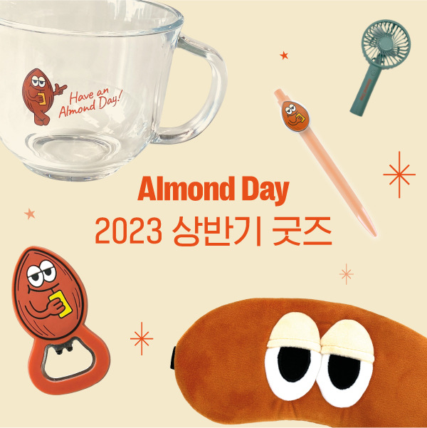 남양유업 [2023 아몬드데이] GOODS