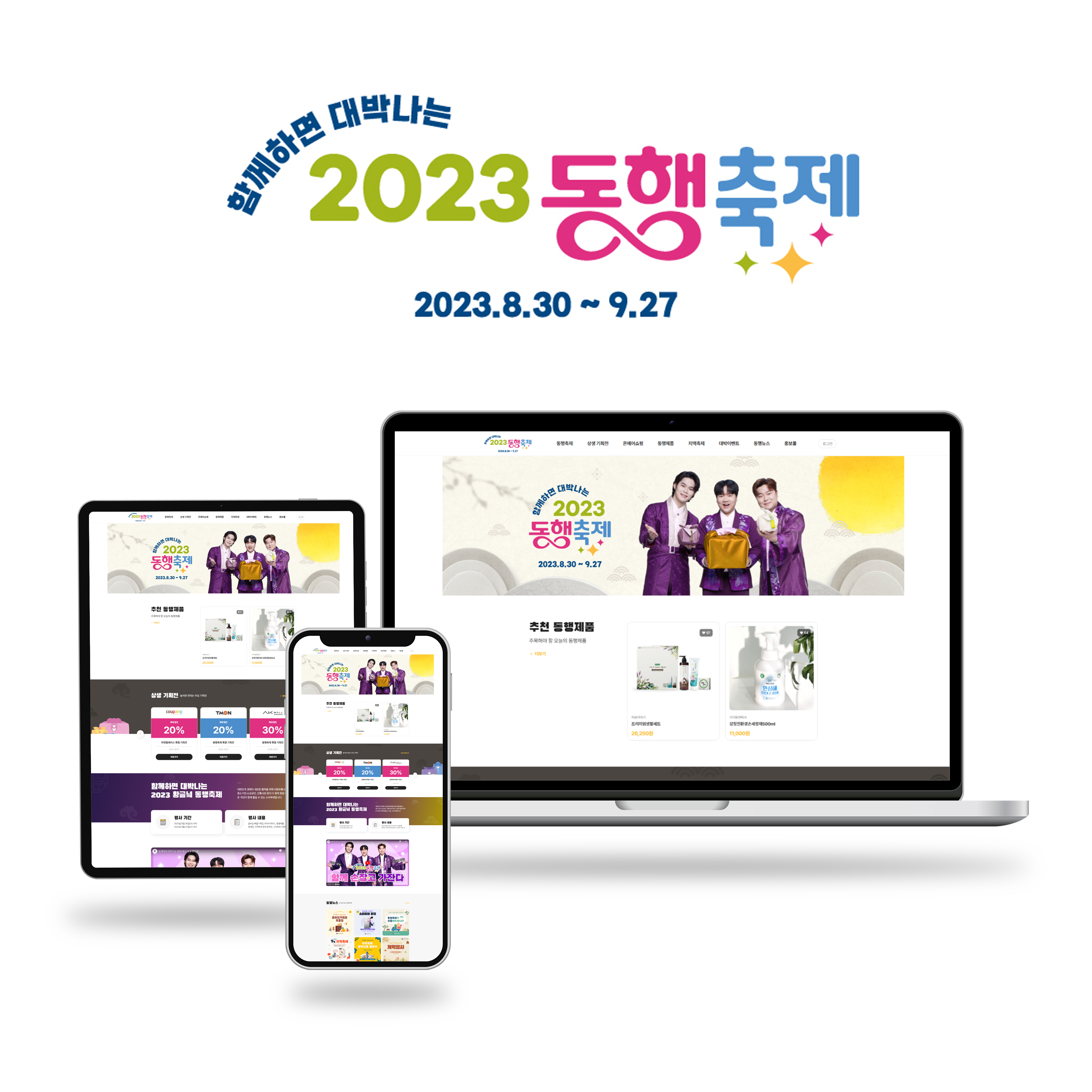 중소벤처기업부 [2023 황금녘 동행축제] 공식 채널 운영